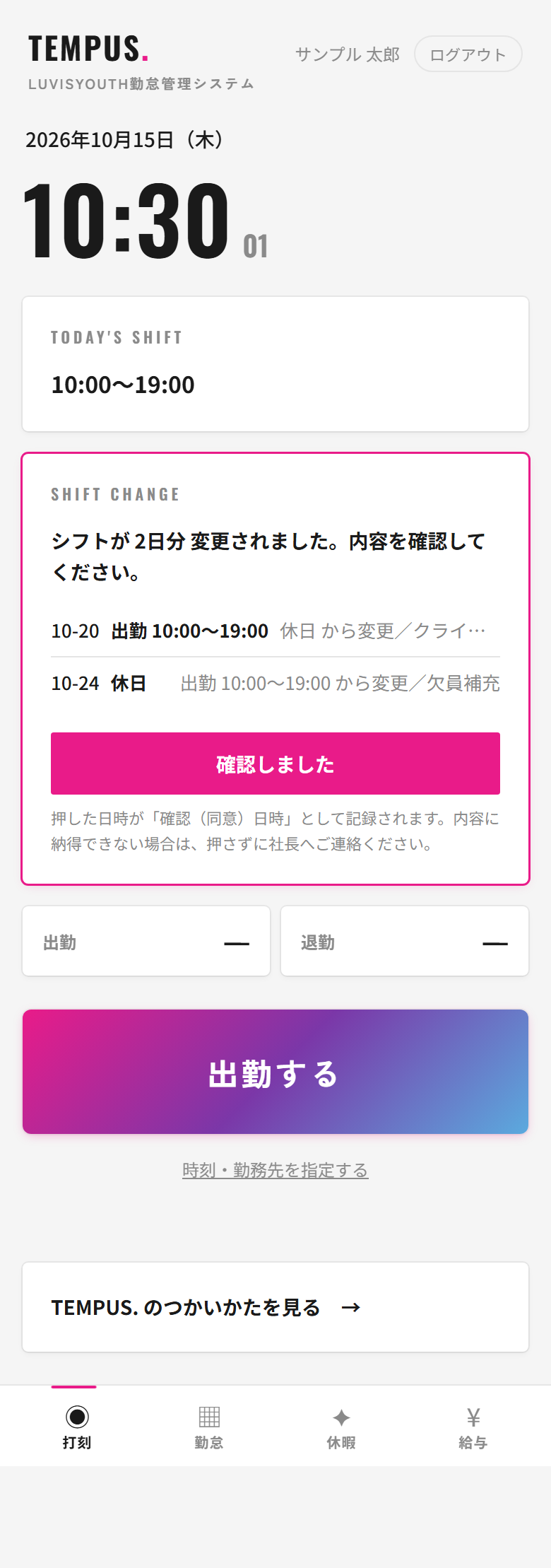 打刻画面の全体。上から順に、今日の日付、大きな時計、TODAY'S SHIFT（今日のシフト 10:00〜19:00）、出勤・退勤の記録欄、ピンクの「出勤する」ボタン、下に打刻・勤怠・休暇・給与のタブが並んでいる。
